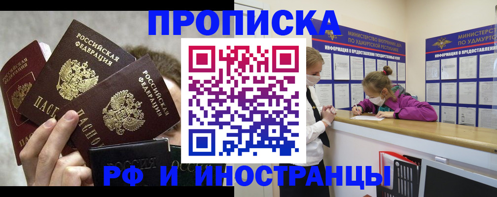 миграционный учет в Благовещенске