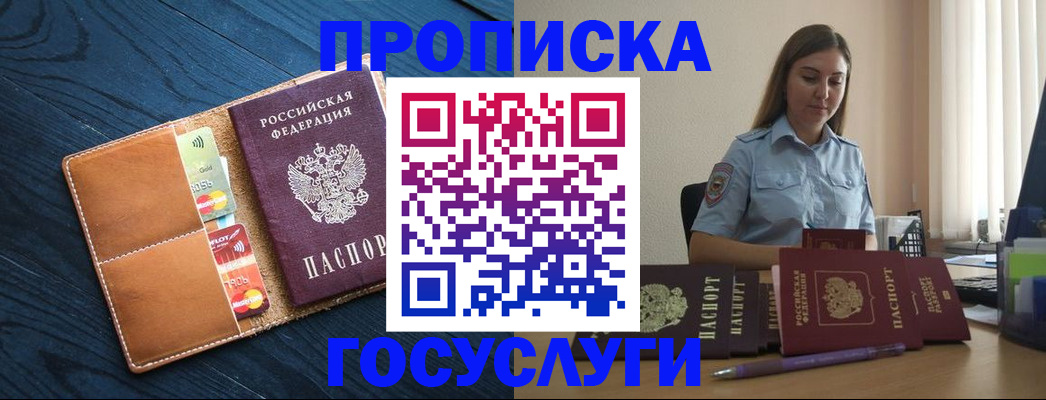 миграционный учет в Благовещенске