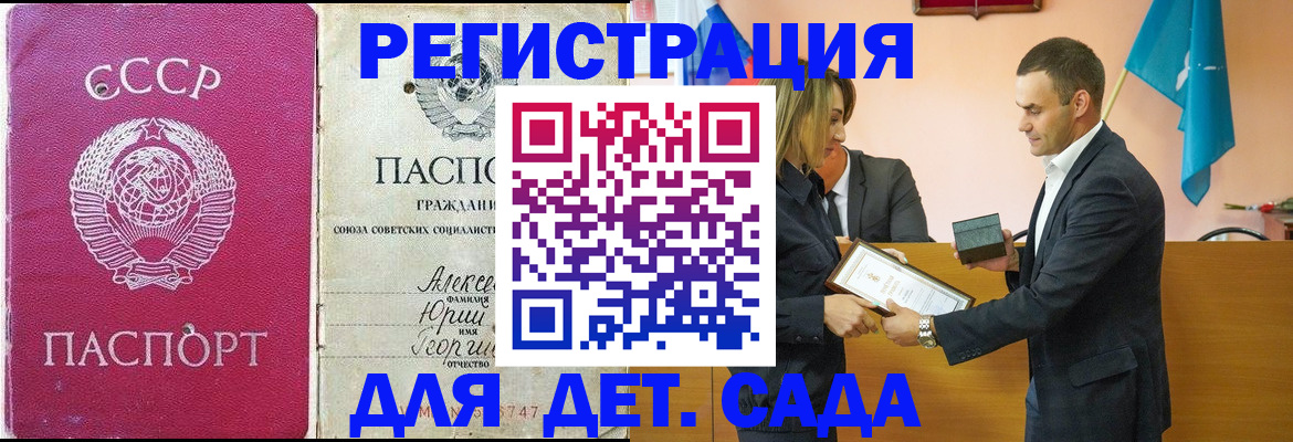 прописка ребенка в Благовещенске