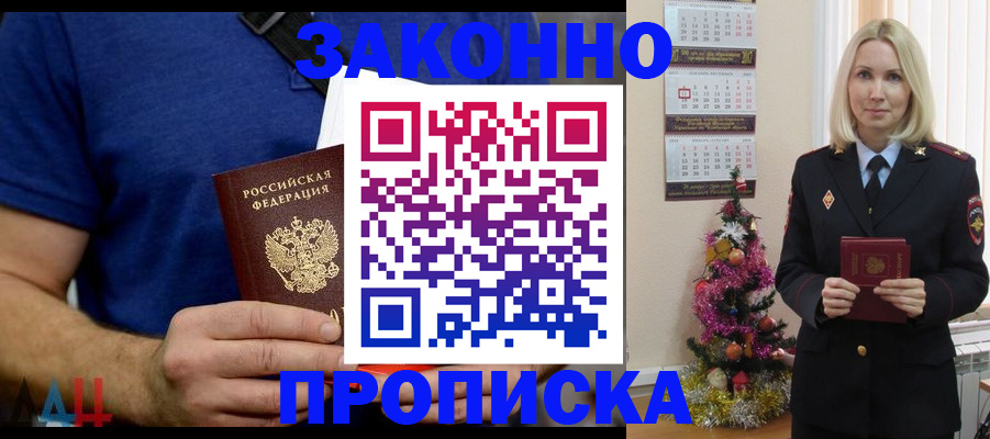 временная регистрация для всех в Благовещенске