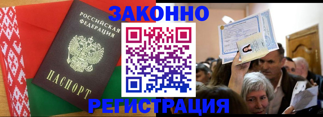 временная регистрация для школы в Благовещенске